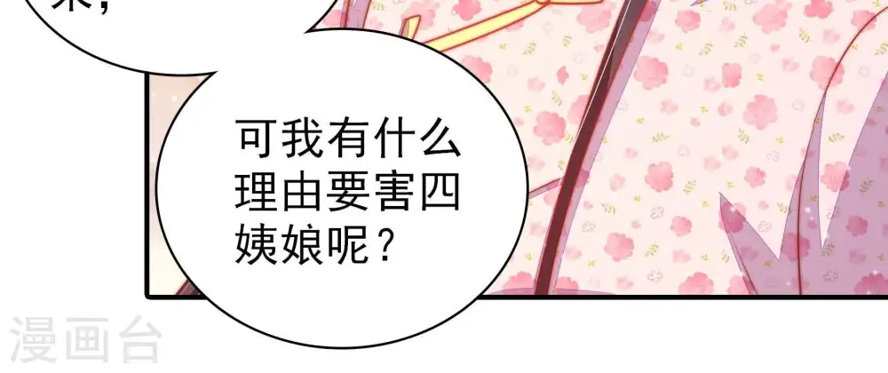 第77话 诬陷 第70页