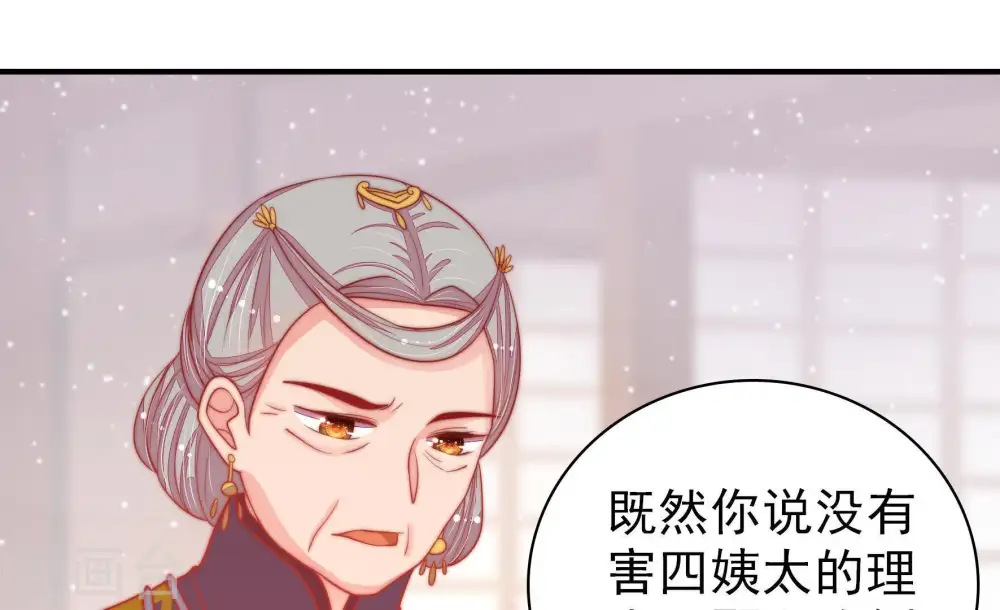 第77话 诬陷 第78页