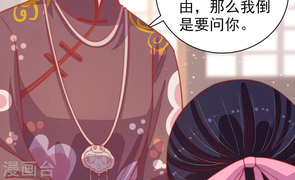 第77话 诬陷 第79页