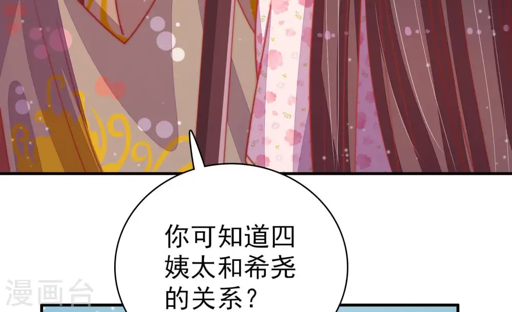 第77话 诬陷 第81页