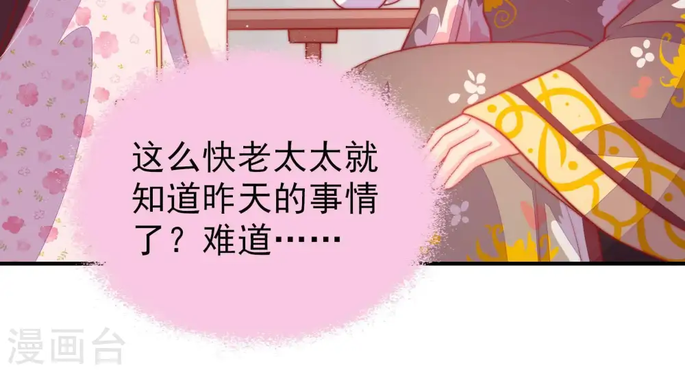 第76话 小产 第12页