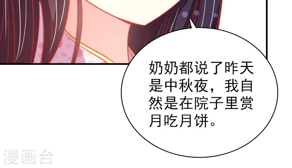 第76话 小产 第17页
