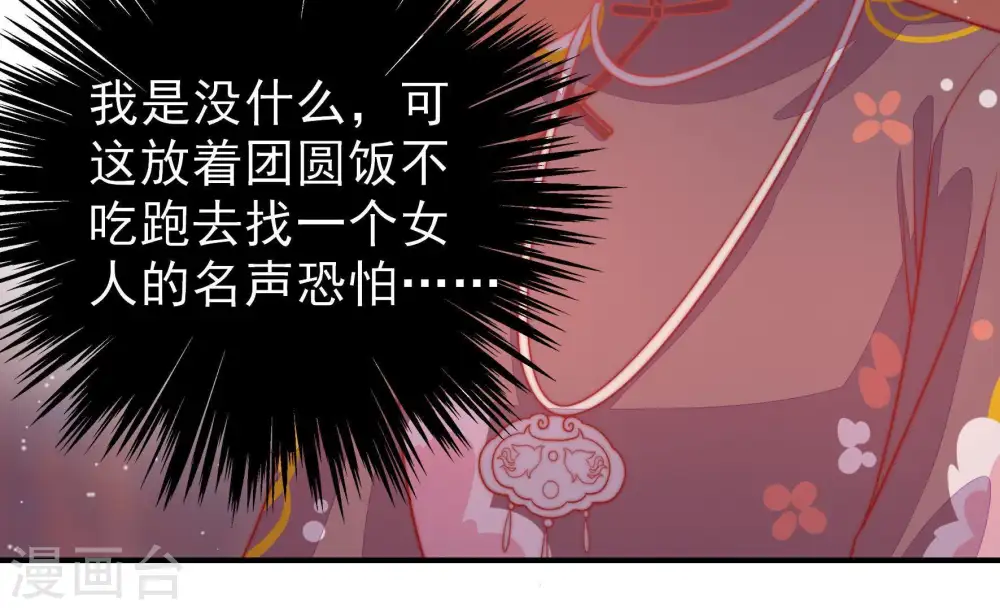 第76话 小产 第20页