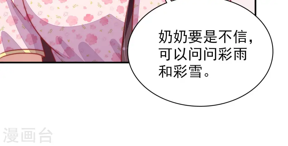 第76话 小产 第23页