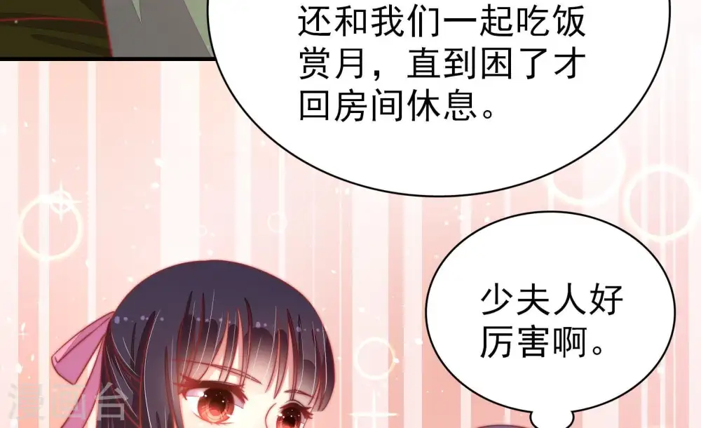 第76话 小产 第31页
