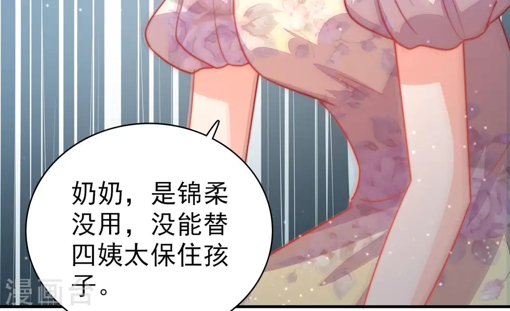 第76话 小产 第71页