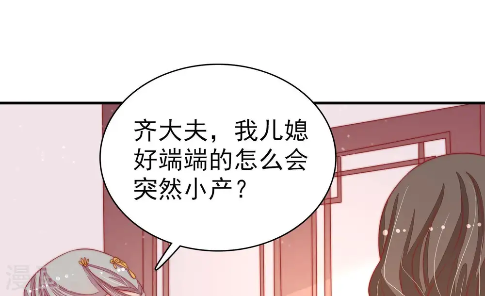第76话 小产 第73页