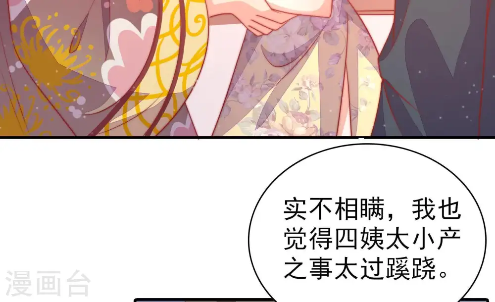 第76话 小产 第75页
