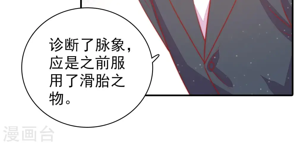 第76话 小产 第77页