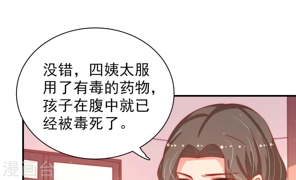 第76话 小产 第80页