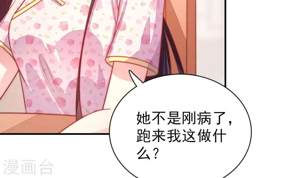 第75话 请罪 第80页