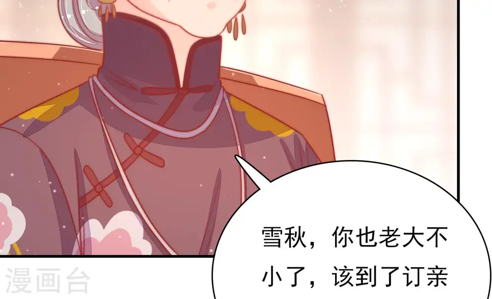 第74话 婚姻大事 第6页