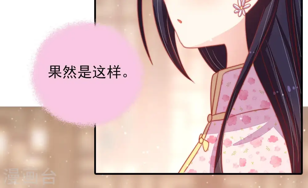 第74话 婚姻大事 第8页