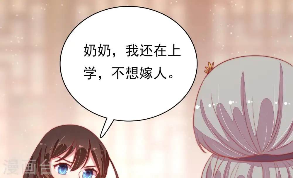 第74话 婚姻大事 第9页