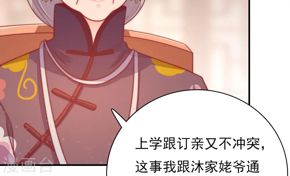 第74话 婚姻大事 第13页
