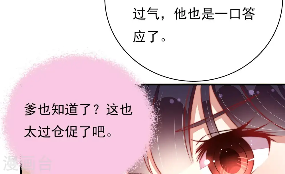 第74话 婚姻大事 第14页