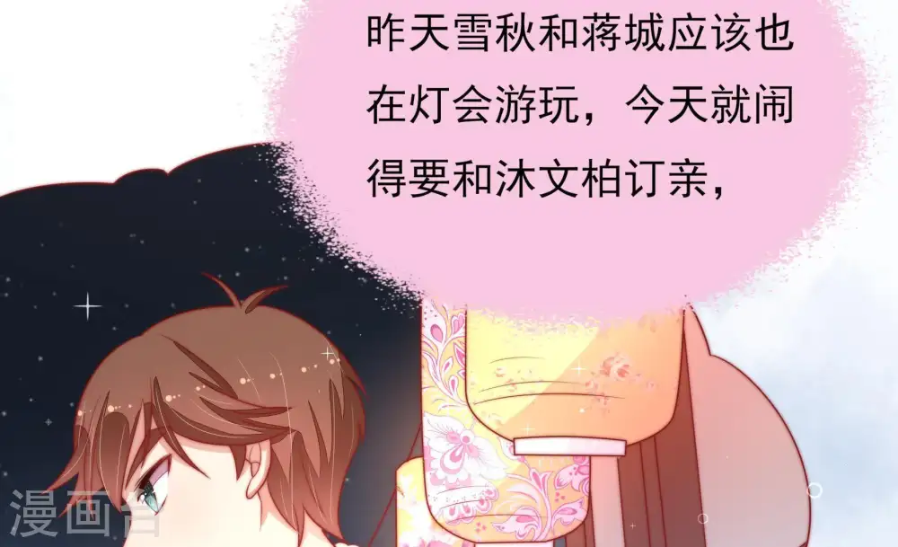 第74话 婚姻大事 第16页