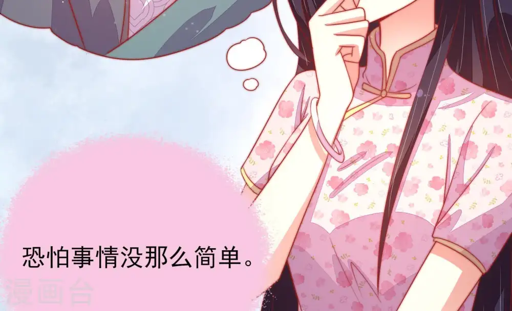 第74话 婚姻大事 第18页