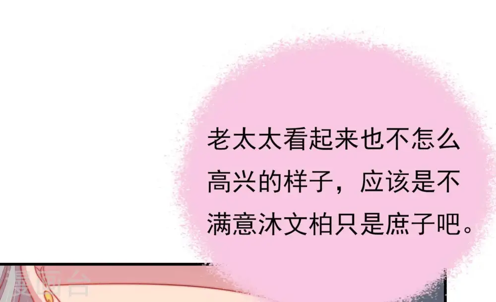 第74话 婚姻大事 第20页