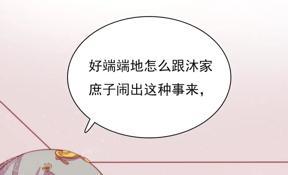 第74话 婚姻大事 第22页