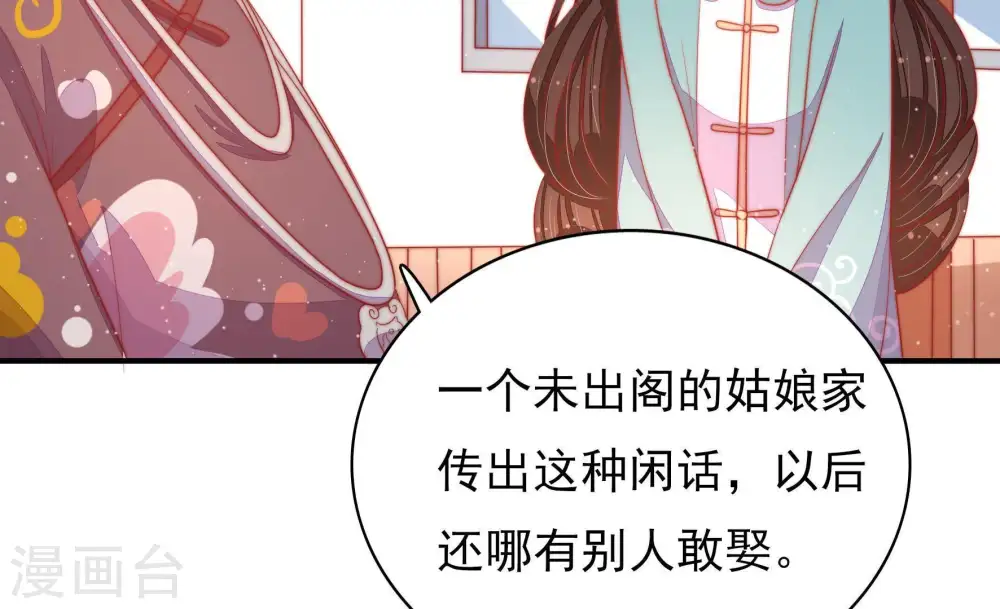 第74话 婚姻大事 第24页