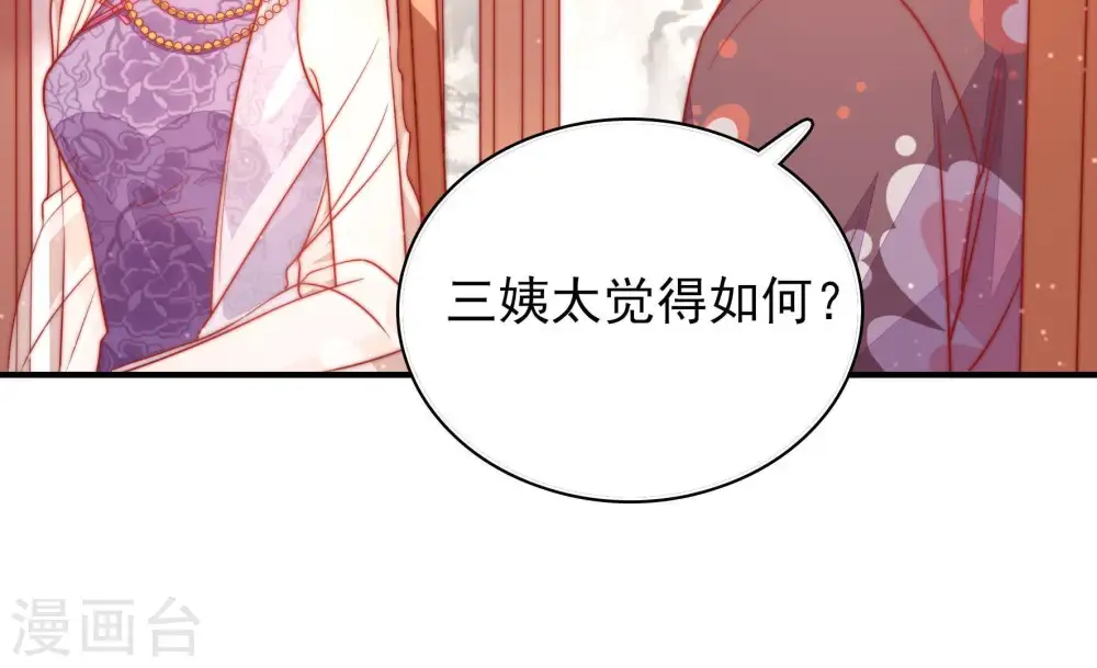 第74话 婚姻大事 第27页