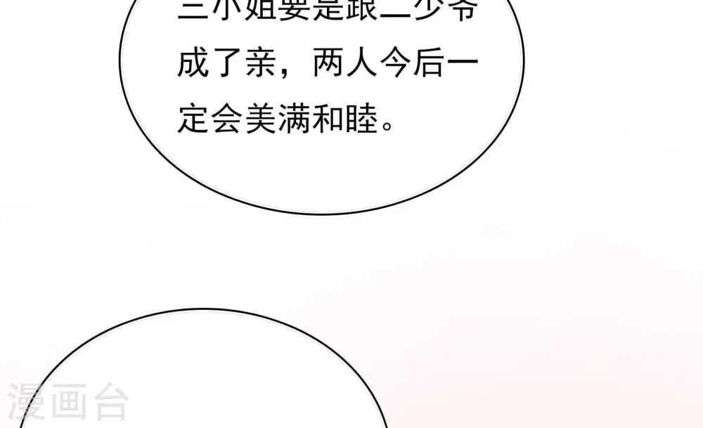 第74话 婚姻大事 第30页