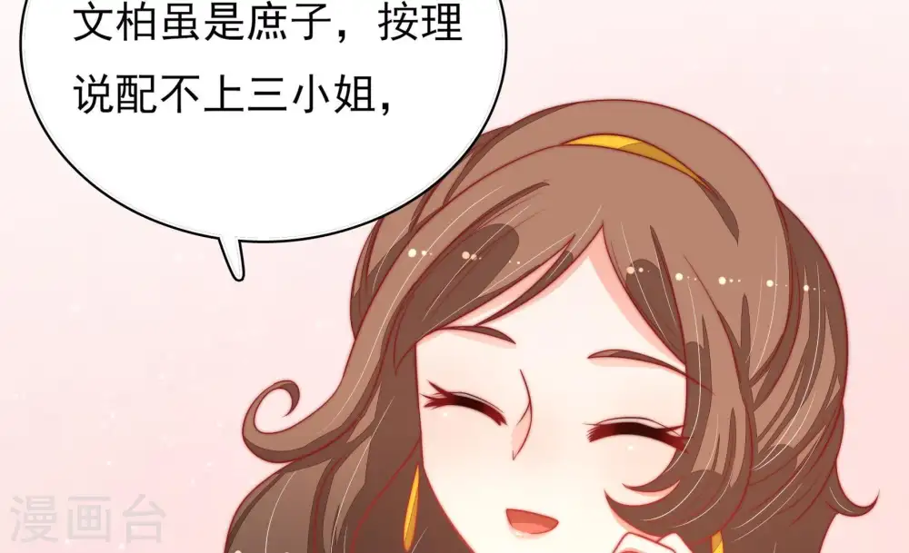 第74话 婚姻大事 第31页