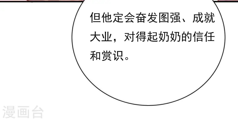 第74话 婚姻大事 第33页