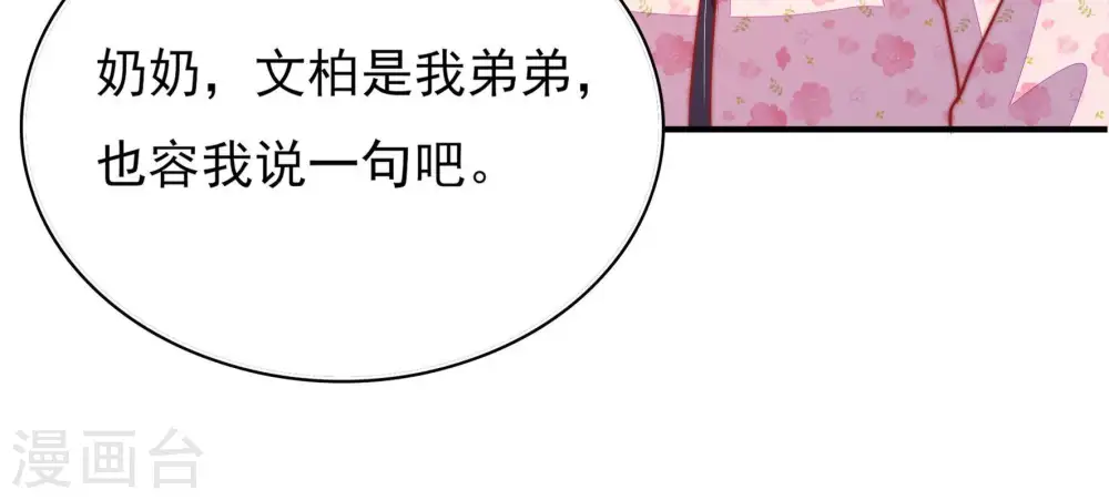 第74话 婚姻大事 第39页