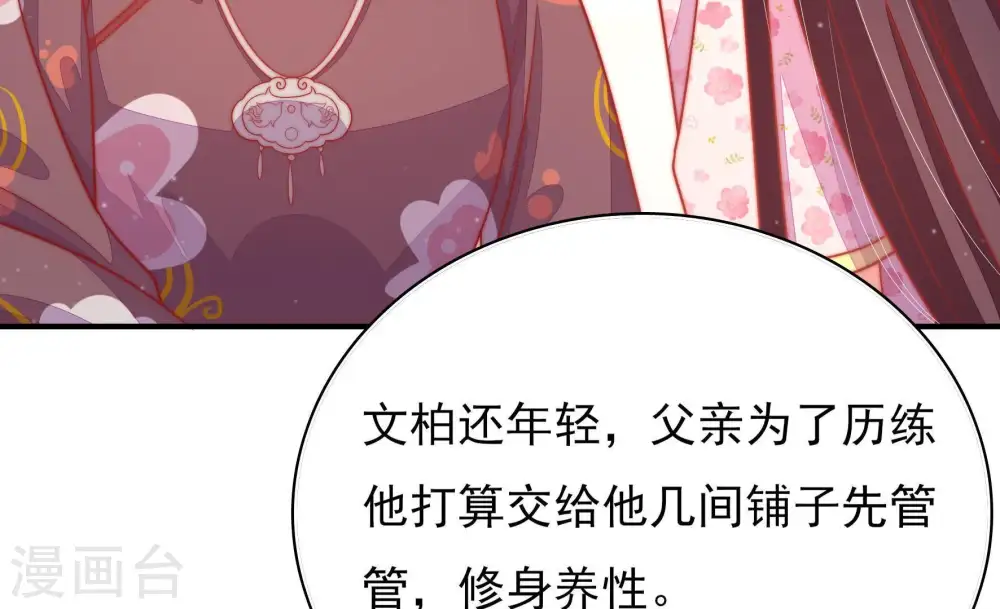 第74话 婚姻大事 第42页