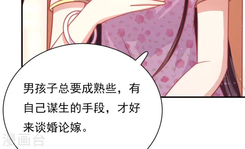 第74话 婚姻大事 第45页