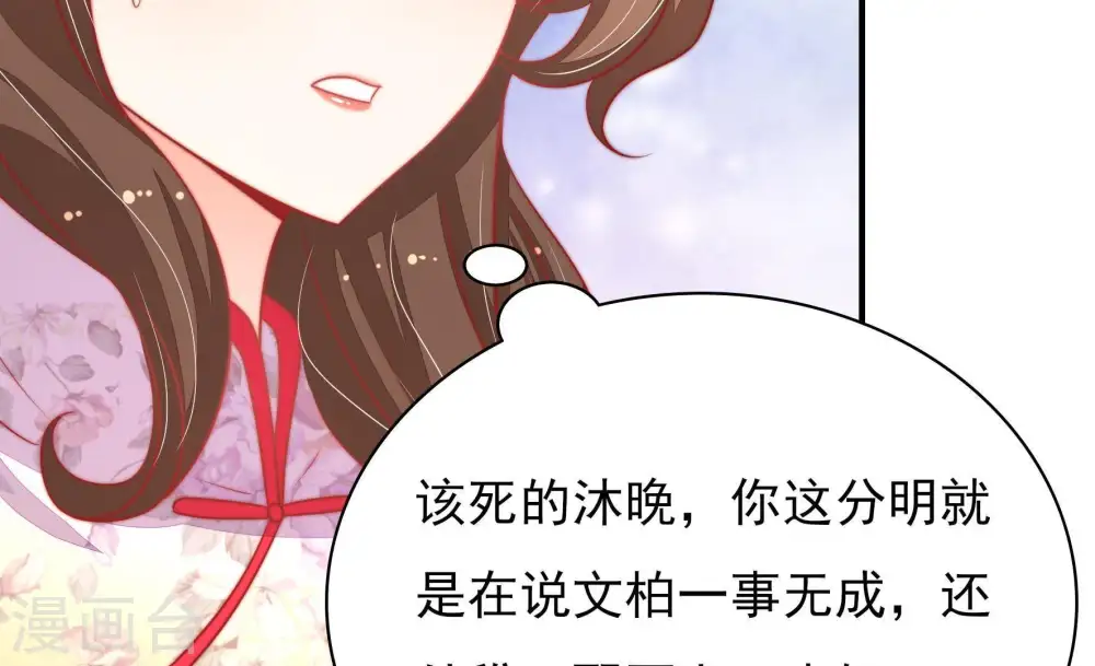 第74话 婚姻大事 第48页