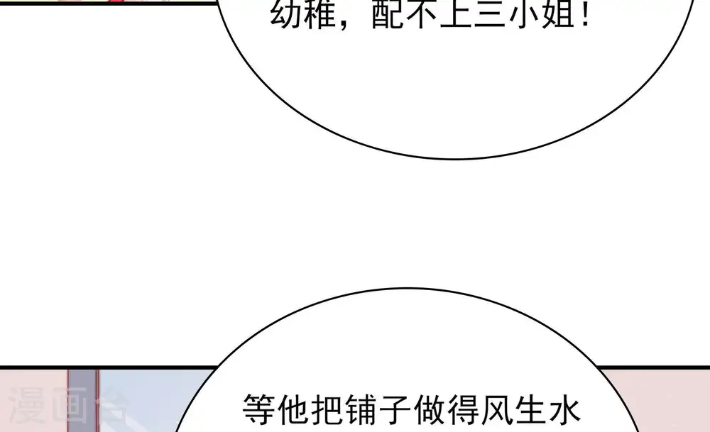 第74话 婚姻大事 第49页