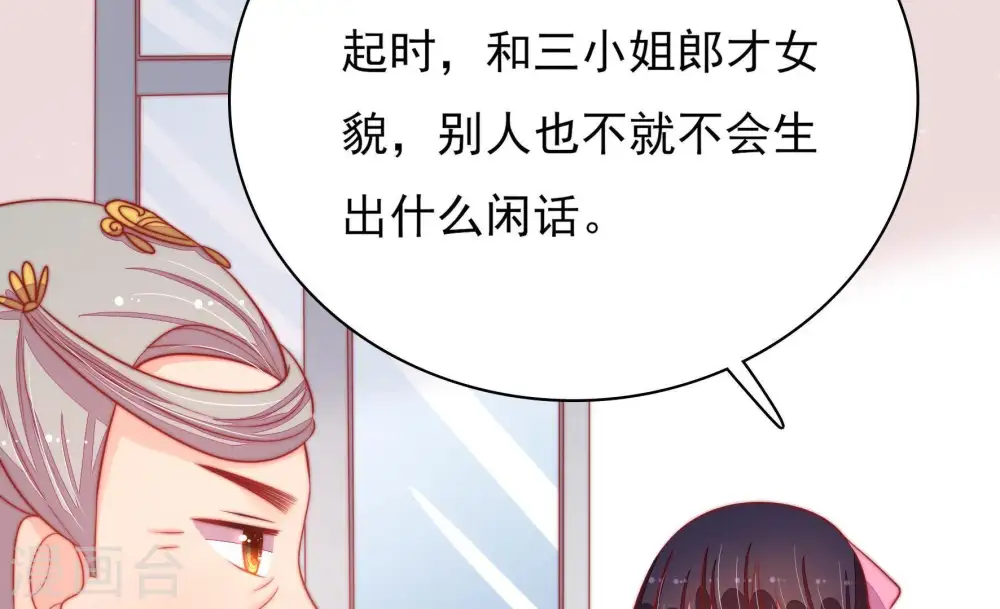 第74话 婚姻大事 第50页