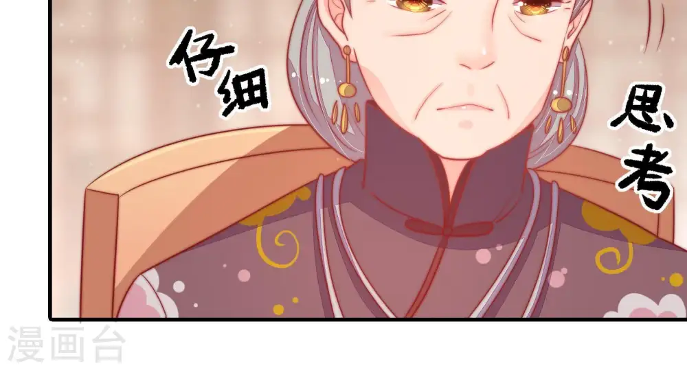 第74话 婚姻大事 第53页