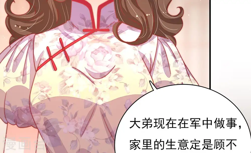 第74话 婚姻大事 第55页