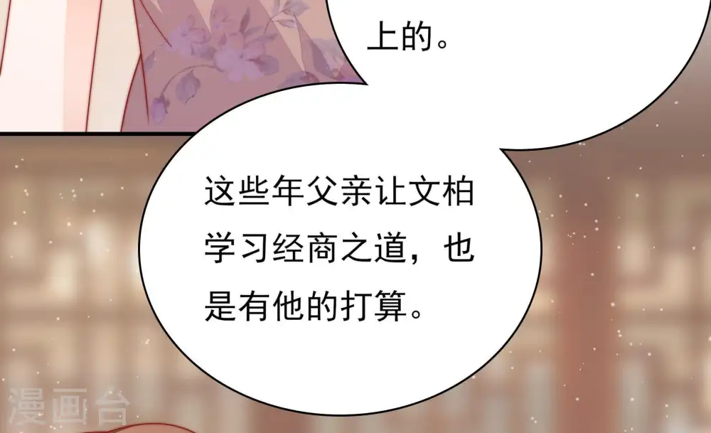 第74话 婚姻大事 第56页