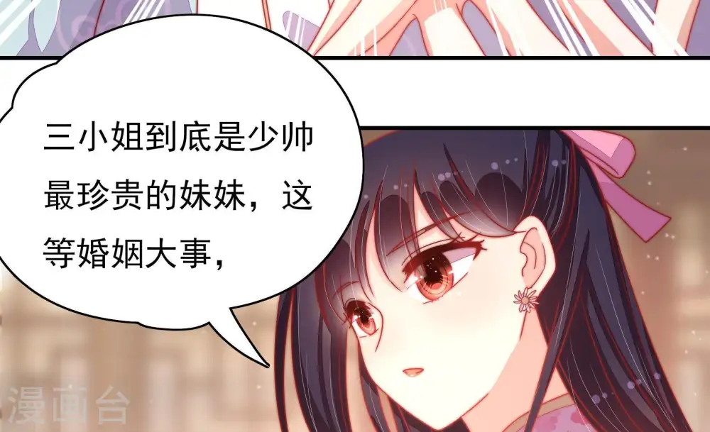 第74话 婚姻大事 第63页