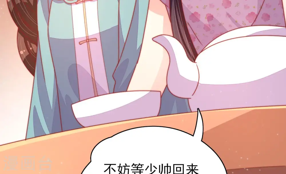 第74话 婚姻大事 第65页