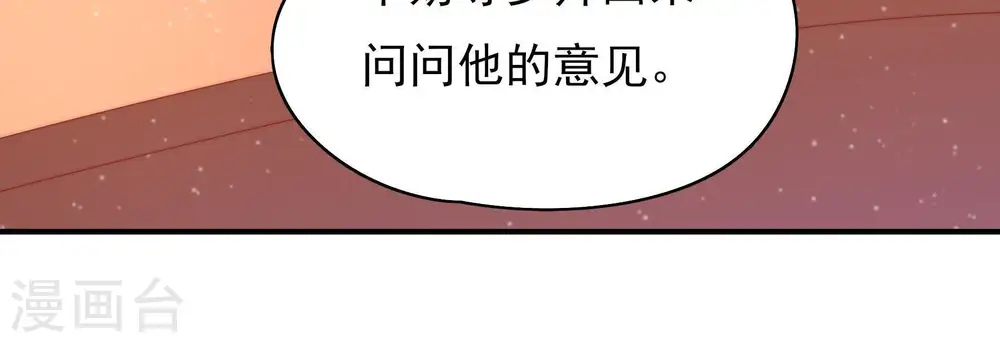 第74话 婚姻大事 第66页