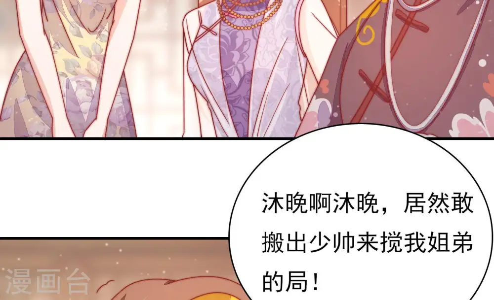 第74话 婚姻大事 第68页