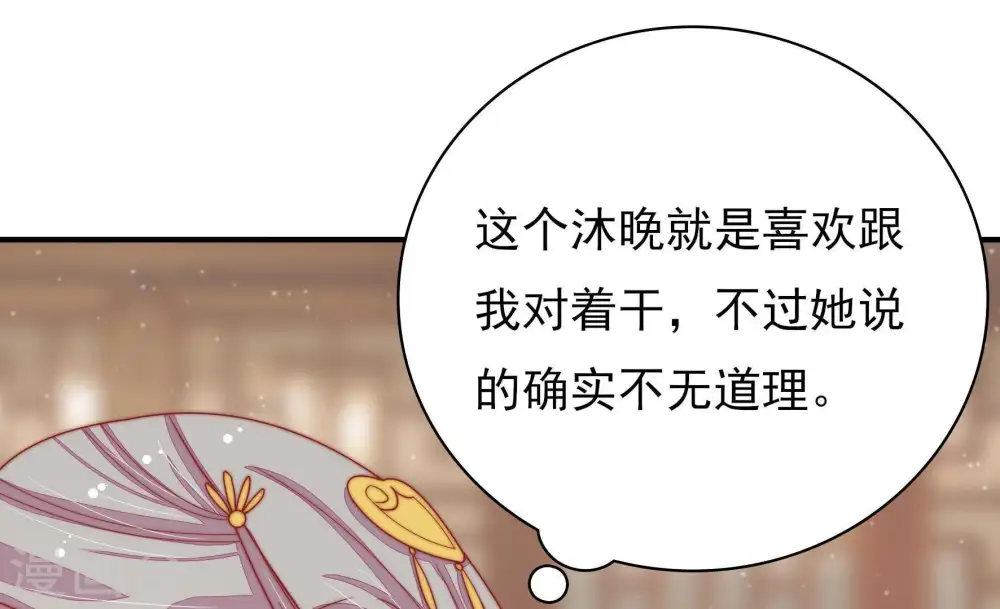 第74话 婚姻大事 第71页