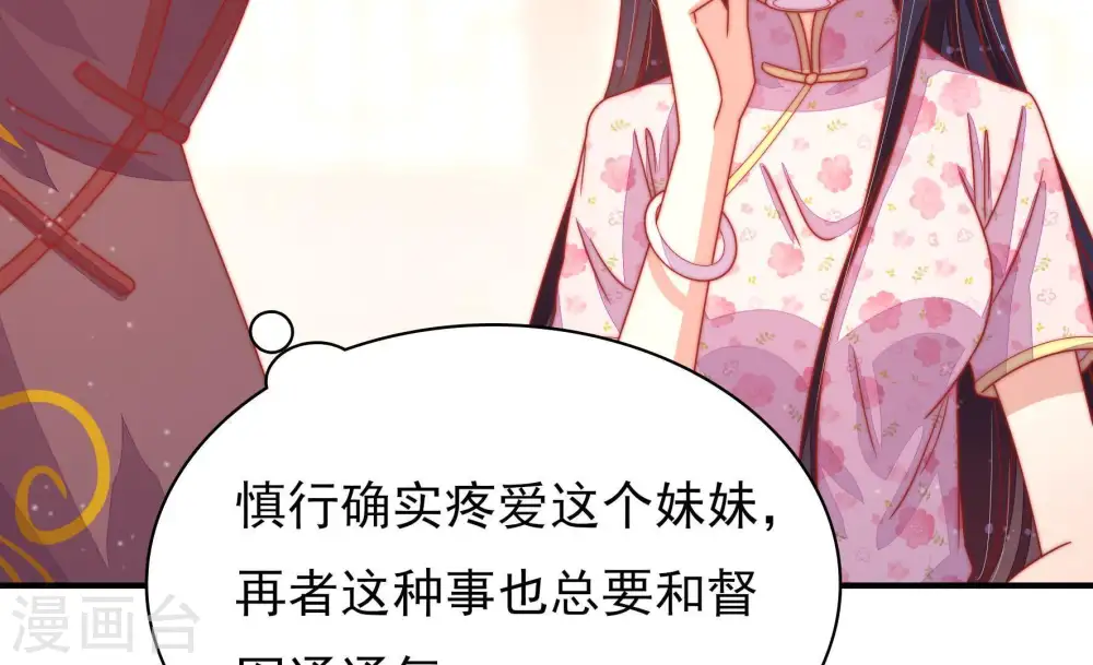 第74话 婚姻大事 第73页