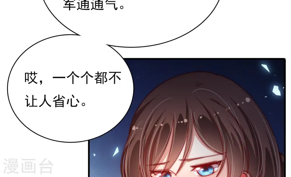 第74话 婚姻大事 第74页