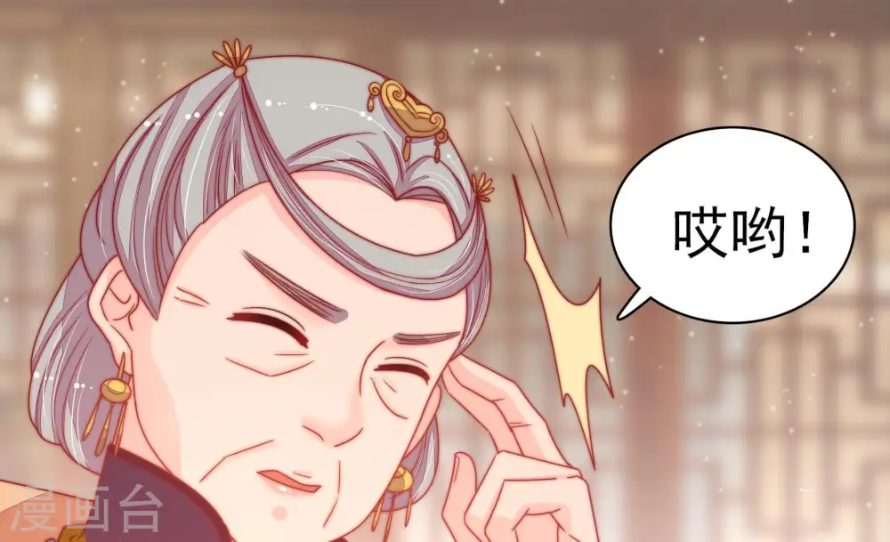 第74话 婚姻大事 第77页