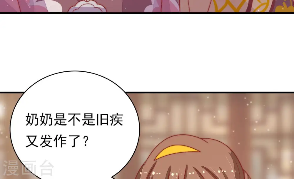 第74话 婚姻大事 第79页