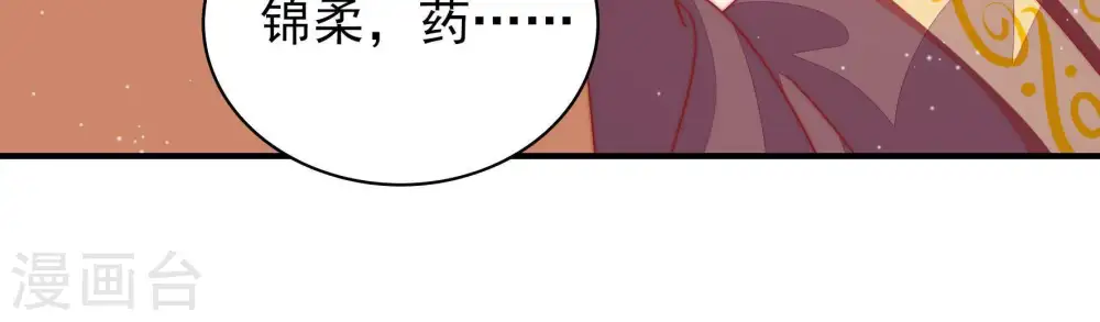 第74话 婚姻大事 第82页