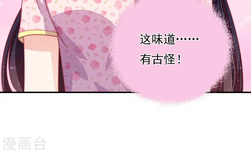 第74话 婚姻大事 第87页