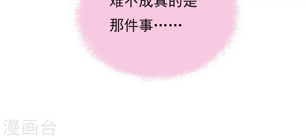 第73话 流言蜚语 第12页